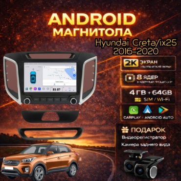 JSD 4G 8ядер Hyundai Creta/ix25 2016-2020 4Gb+64Gb + камера заднего вида и видеорегистратор в штатное место Hyundai