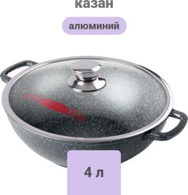 Казан Горница 4 л, алюминий