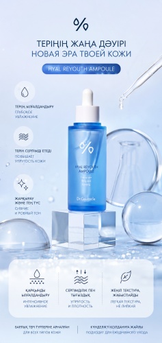 Dr.Ceuracle сыворотка Hyal Reyouth Ampoule для лица, для носогубной области 50 мл