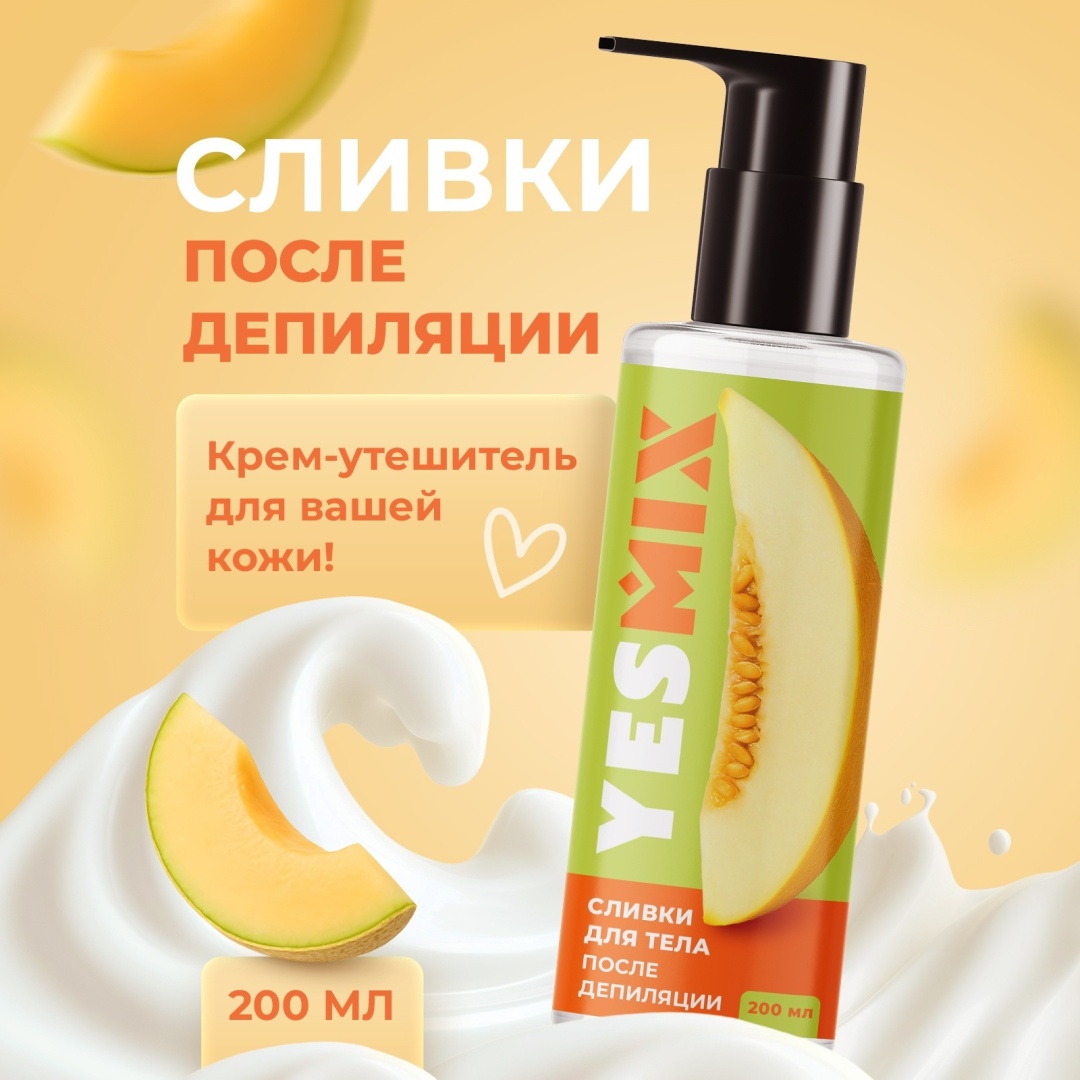 YesMix сливки после депиляции, для тела 200 мл