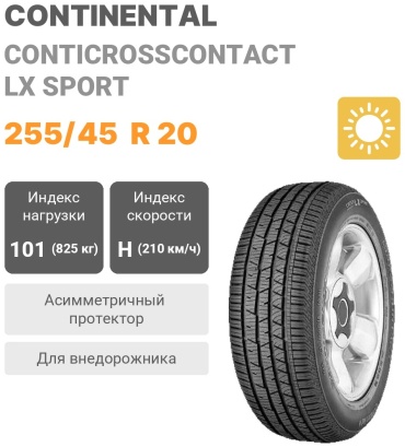 Continental ContiCrossContact LX Sport 255/45 R20 101H