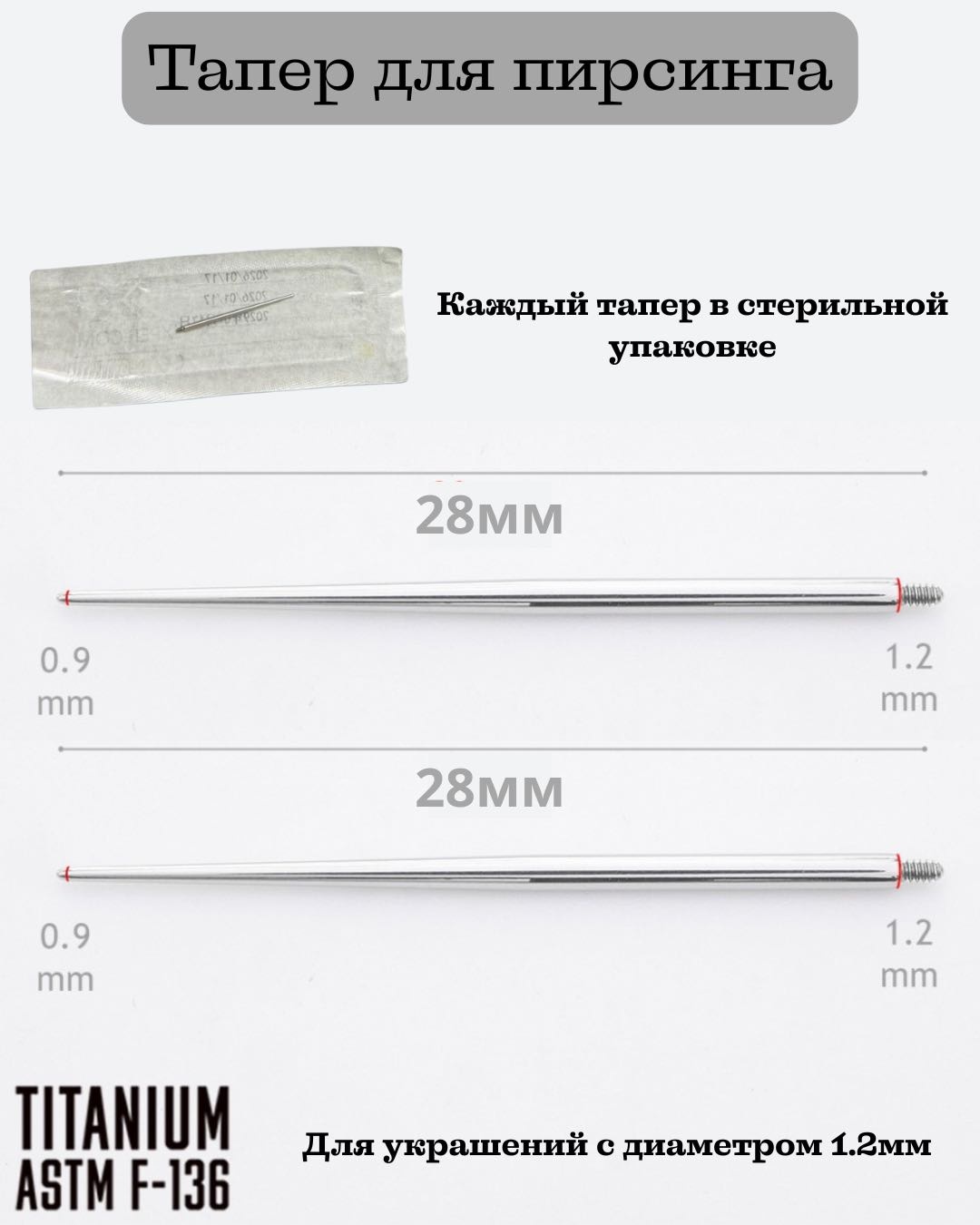 Titanium адаптер для серег 2 шт