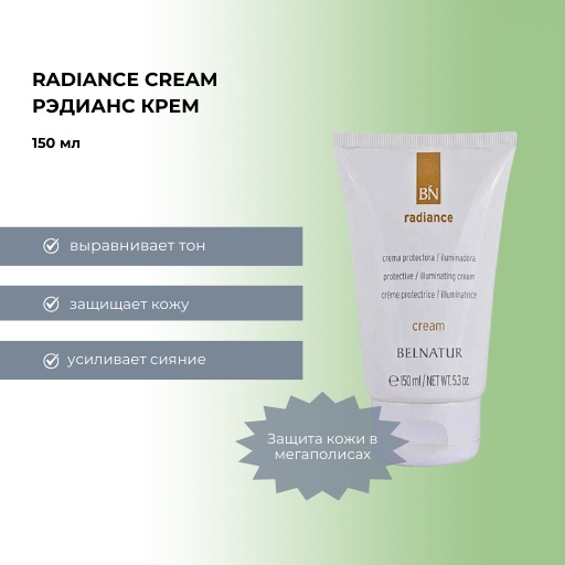 Belnatur Radiance cream 150 мл