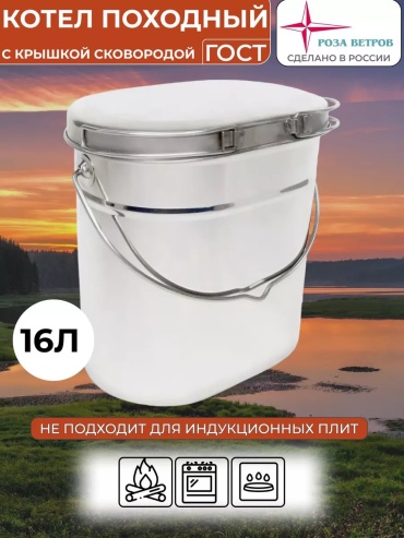 Котелок Роза Ветров Кон-16р0 1 шт