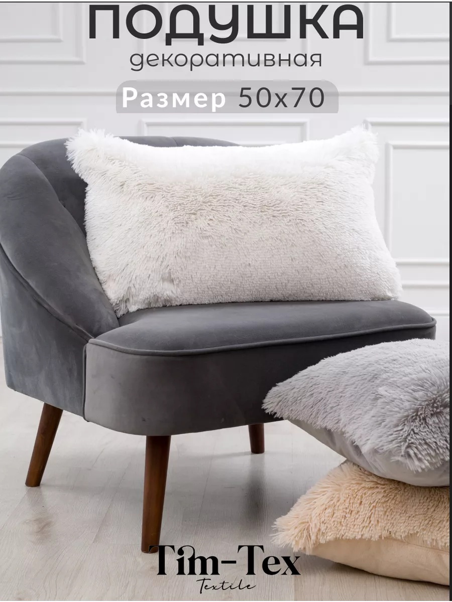 Подушка декоративная TIM-TEX 50x70 см, искусственный мех