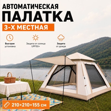 Палатка 30456226_621181556 кемпинговая количество мест: 3 бежевый