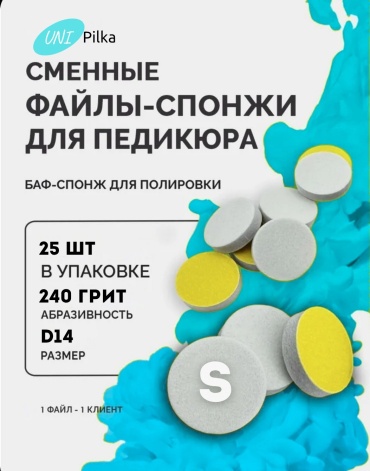 Unipilka сменные файлы баф d14 240 грит 25 шт