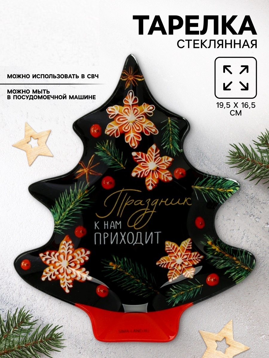 Тарелка 16.5x19.5 см, 1 шт, стекло