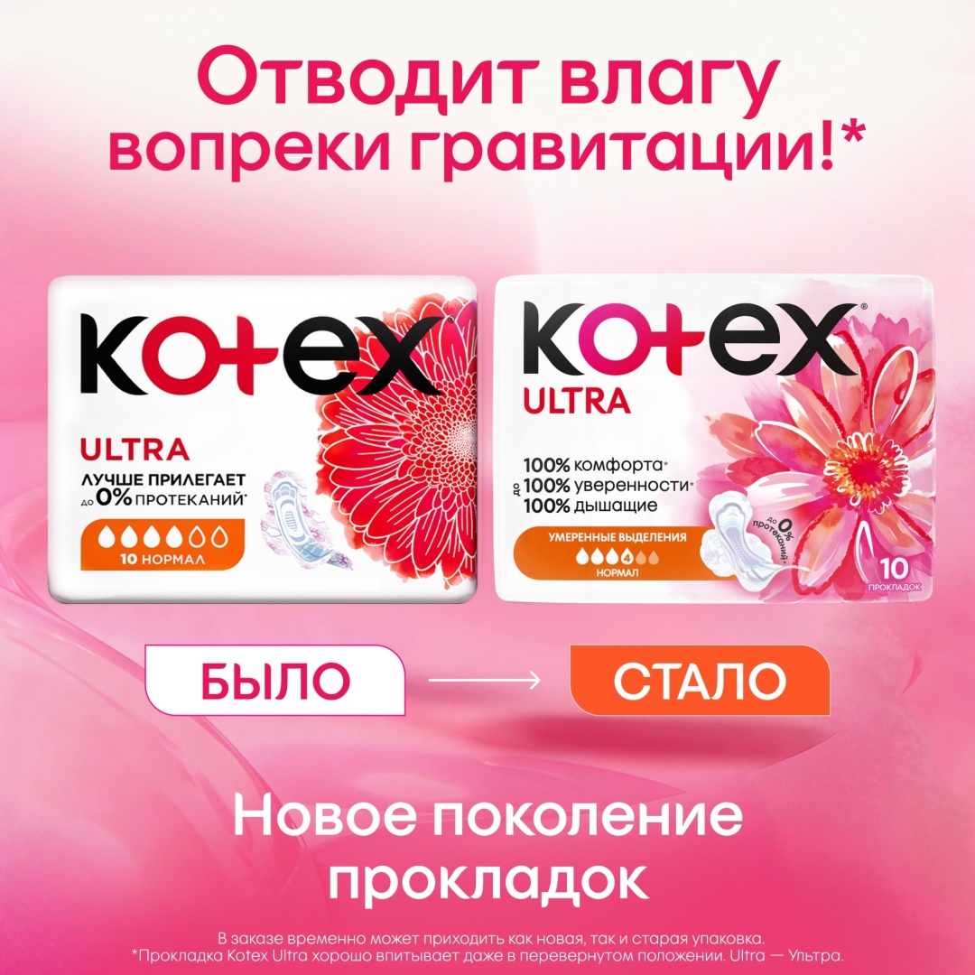 Kotex прокладки Ultra Normal защита от протеканий 34 шт