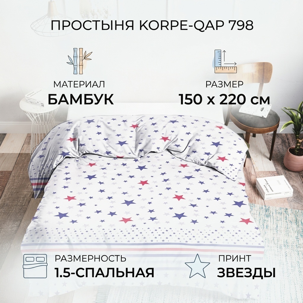 Простыня KORPE-QAP Whisper 150x220, бамбук