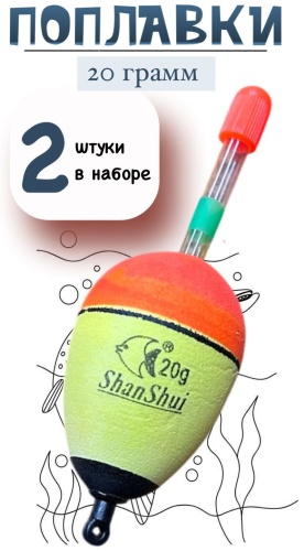 ChuanLiu Поплавок для рыбалки на щуку Shan shui #139 20g набор 2шт шар 2 шт