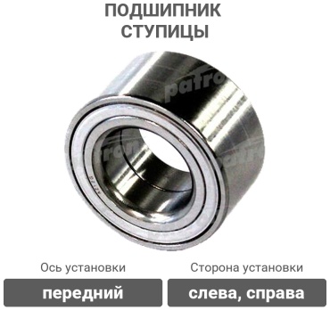 PATRON подшипник ступицы PBK510093