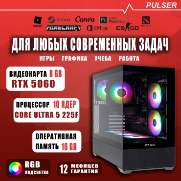 PULSER Ultra 5 225F / RTX 5060 / 16 Гб / SSD 512 Гб / ОС не установлена