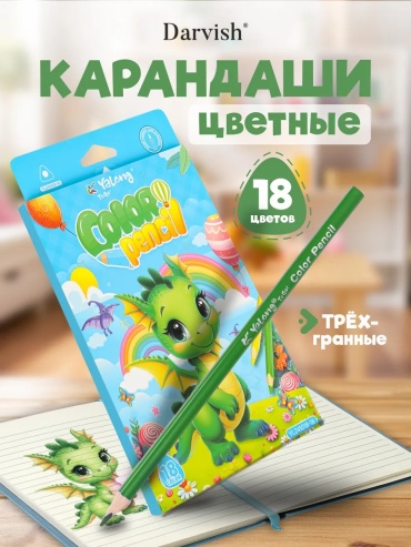Цветной карандаш форма трехгранная 18 шт