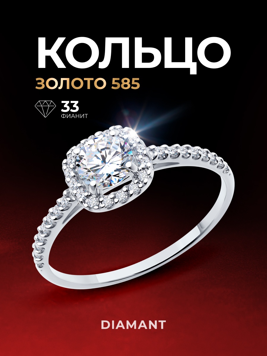Diamant 52-110-02355-1 размер 19.5 вес 1.56 г золото, фианит