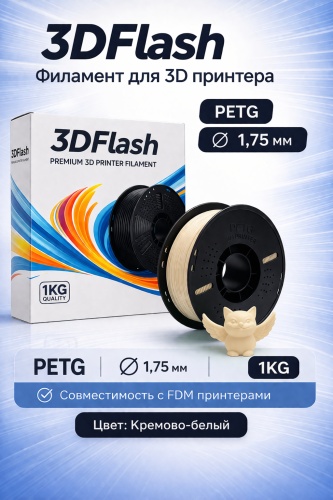3DFlash PETG 1.75 мм 1 кг кремовый