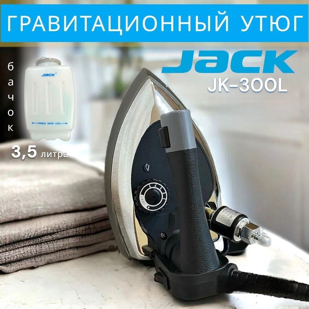 Утюг Jack JK-300L черный