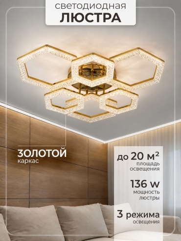 Люстра потолочная sat LED, кол-во ламп: 6 шт