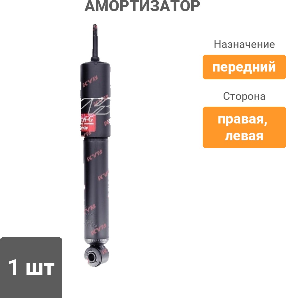 Амортизатор KYB передний 344294 1 шт
