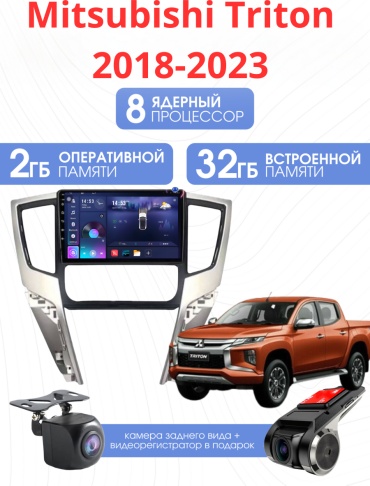 SP S20 Mitsubishi Triton 2018-2023 2Gb+32Gb + камера заднего вида и видеорегистратор в штатное место Mitsubishi