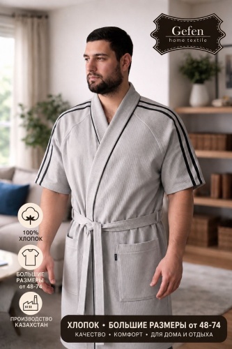 Вафельный халат Gefen home textile светло-серый