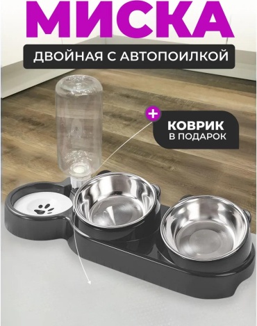 Двойная миска, поилка 482165024 500 мл серый, серебристый