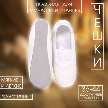 Чешки Sportleader белый