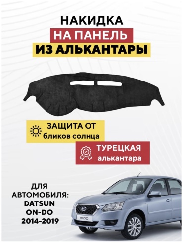 KOKSHE MOTORS DATSUN ON-DO 2014-2019 Datsun on-DO 2014-2019 черный