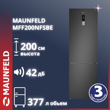 MAUNFELD MFF200NFSBE серый