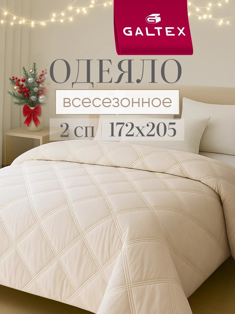 Одеяло 491509804 172х205 всесезонное