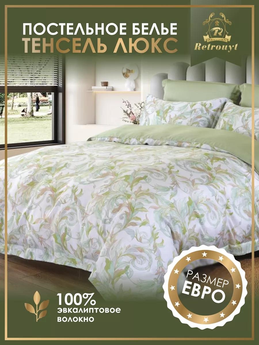 Комплект евростандарт лиоцелл, тенсель, : отсутствуют