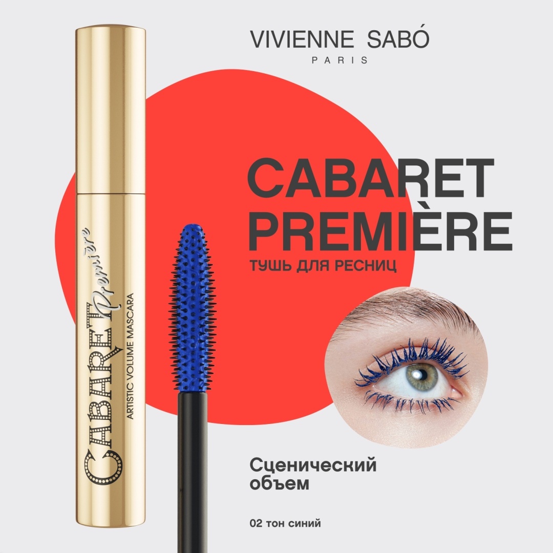 Тушь для ресниц Vivienne Sabo Cabaret Premiere для объема, подкручивающая синий