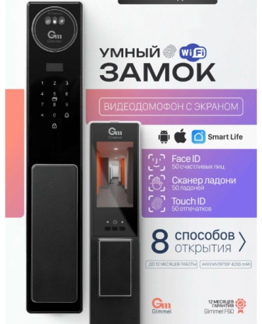 Замок электромеханический gimmel F60 Smart Life