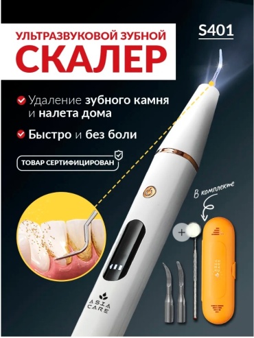Asia Care скалер S401 ультразвуковой, портативный