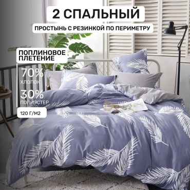 Комплект Mency House Евро 2сп.простыня на резинке по кругу, 4 наволочки евростандарт поплин, 4 наволочки: 50x70 см, 70x70 см