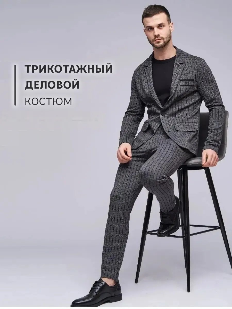 Повседневный костюм серый