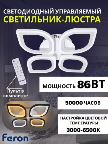 Люстра накладная Feron LED, кол-во ламп: 32 шт