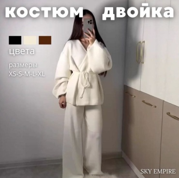Костюм повседневный SKY EMPIRE белый