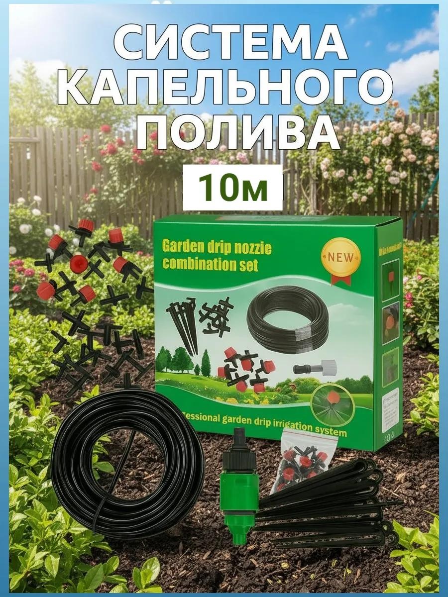Капельная лента автополив/10 м/200