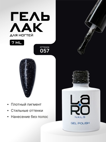 Laro гель-лак Nails 057 глянцевое 7 мл