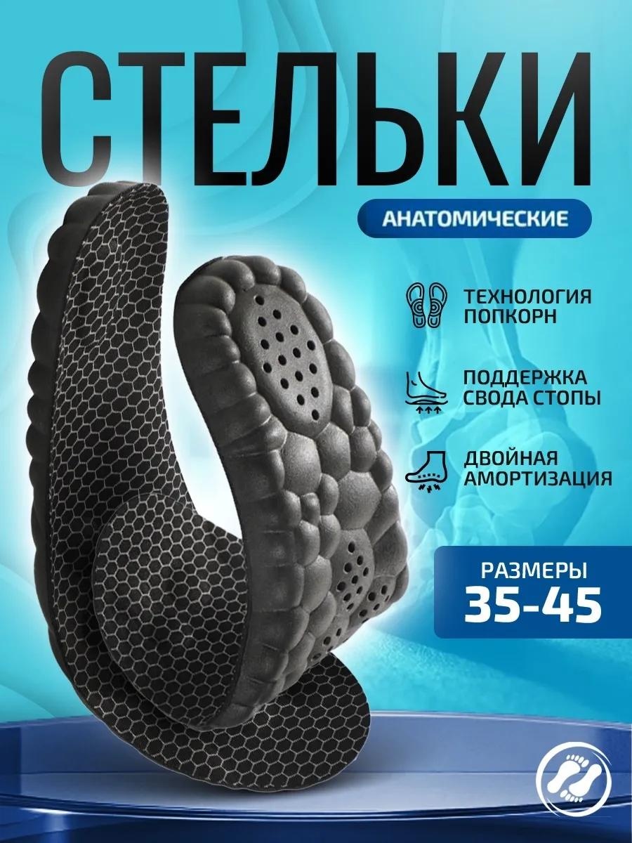 Стельки 5124-100 размер 43-44, классические, для спортивной обуви, для рабочей обуви