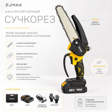 Аккумуляторная цепная пила Zumax 0601DW