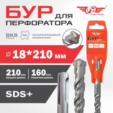 TT бур 4870024425440 (SDS-plus, 18х160х210 мм) 1 шт