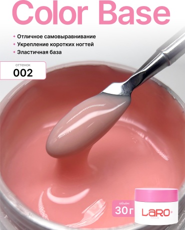 Laro базовое покрытие Color Base 002 камуфлирующее 30 мл