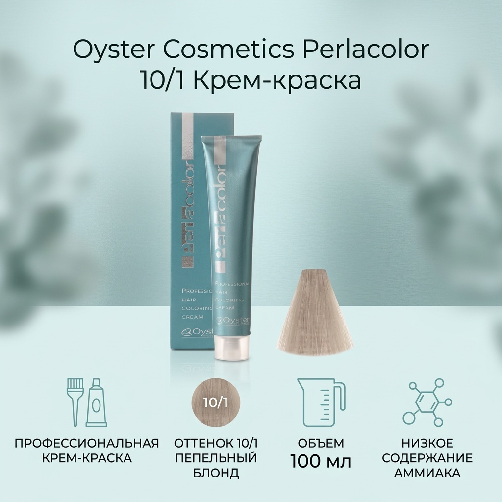 Oyster Cosmetics Perlacolor 10/1 крем-краска 100 мл
