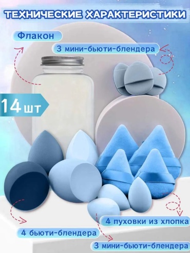 Пуховка поролон 14 шт