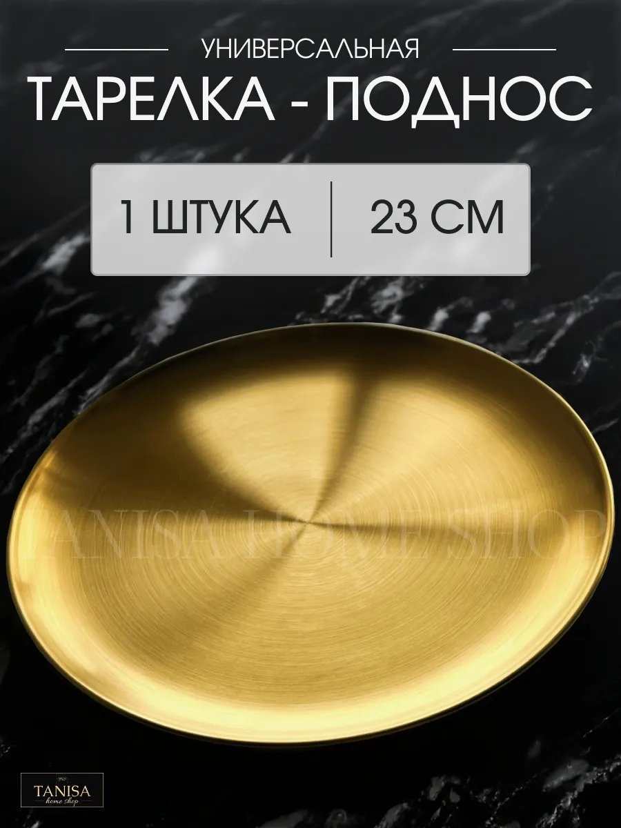 Поднос 360464788 золотистый