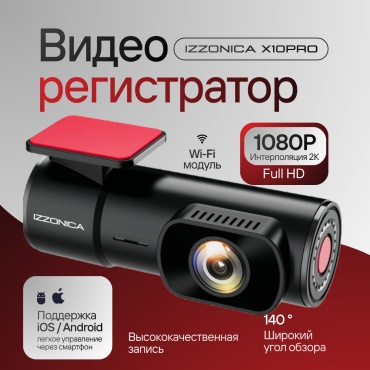 Видеорегистратор IZZONICA X10 PRO черный