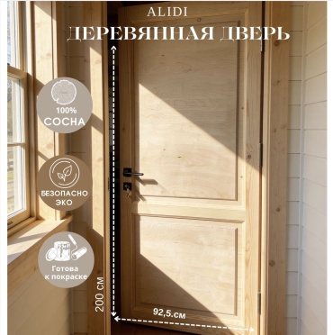 Деревянная дверь межкомнатная 900х2000 мм, глухая, распашная
