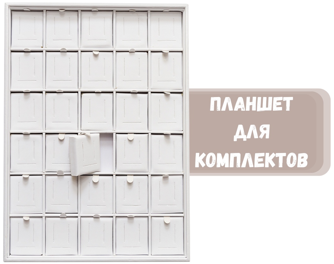 Планшет ZLATA для комплектов искусственная кожа
